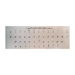 برچسب کیبورد حروف فارسی شفاف ای نت